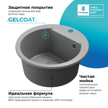Мойка кухонная POLYGRAN ATOL 460 (серый №14)